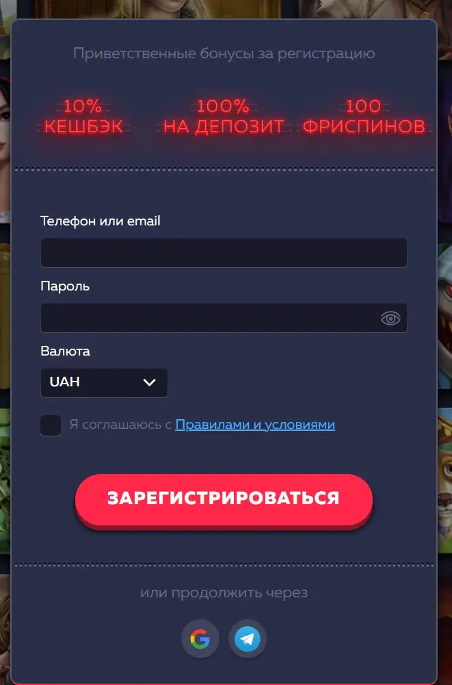 Форма реєстрації в казино Vavada з полями для телефону або email, пароля та вибору валюти UAH, кнопкою реєстрації та опцією входу через Google і Telegram. Вгорі — вітальні бонуси: 10% кешбек, 100% на депозит і 100 фріспінів